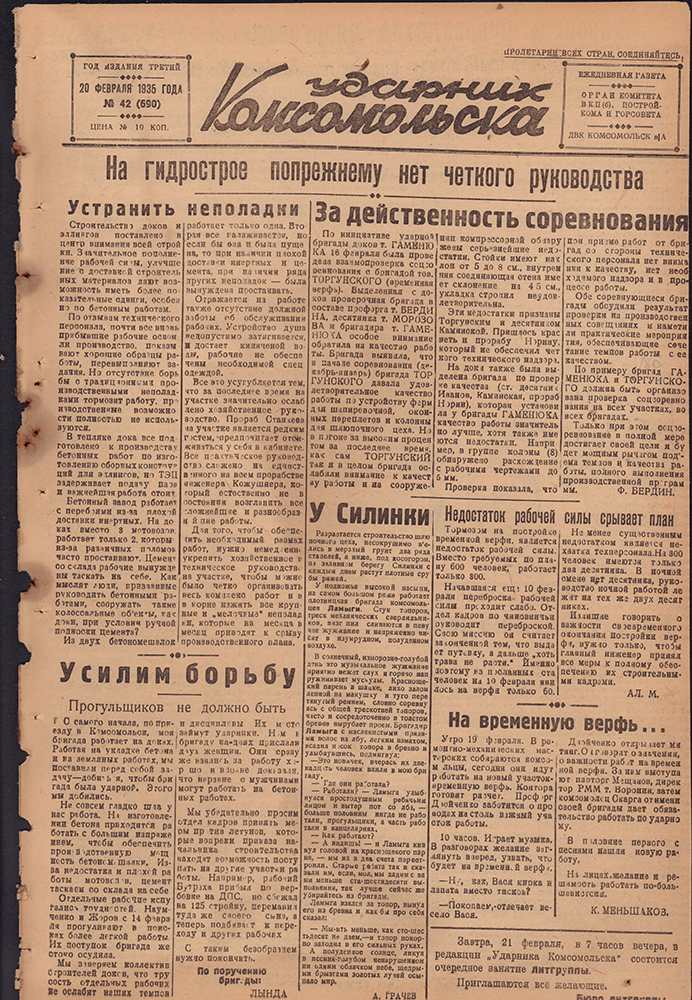 Ударник Комсомольска 690