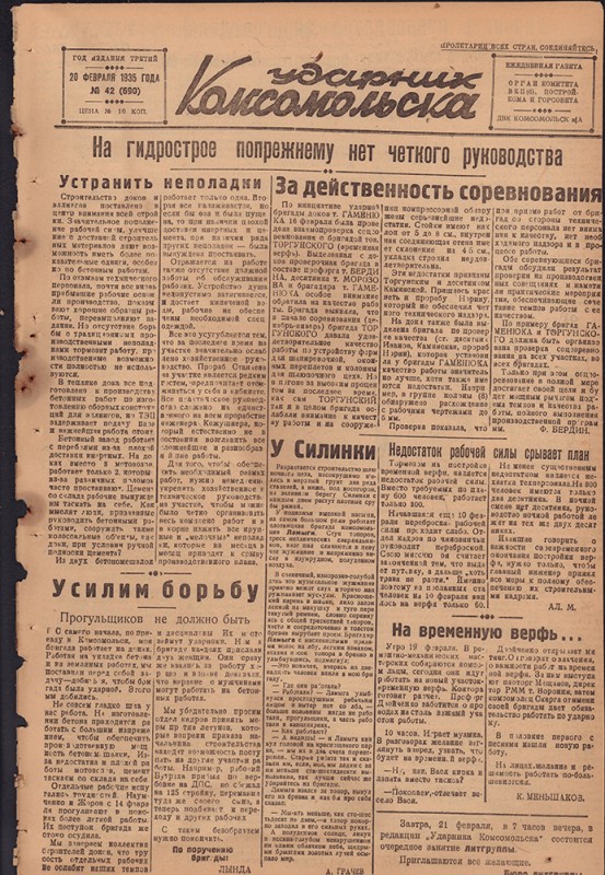 Ударник Комсомольска 690