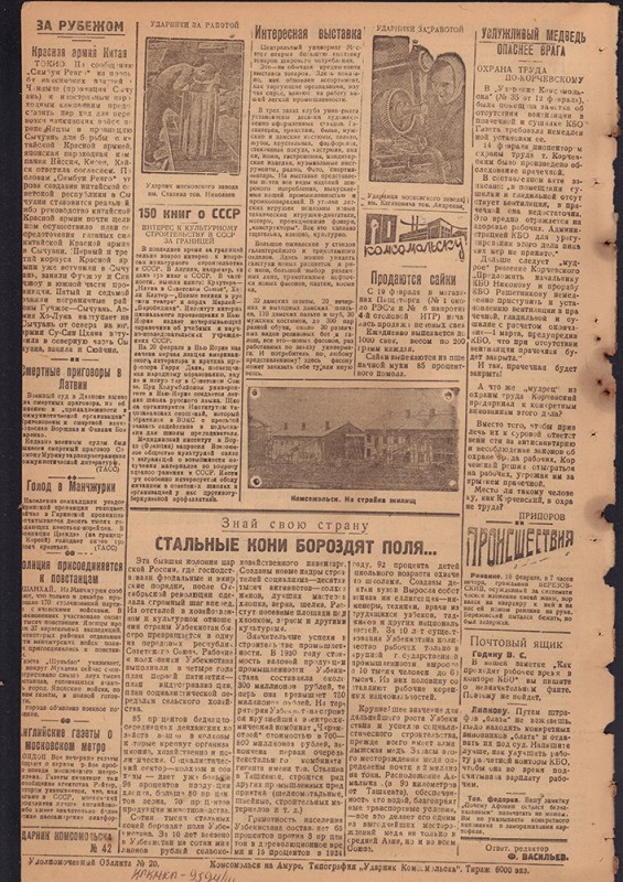 Ударник Комсомольска 690