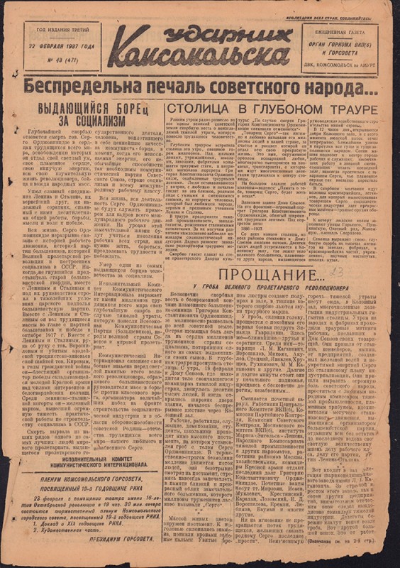 Ударник Комсомольска 471