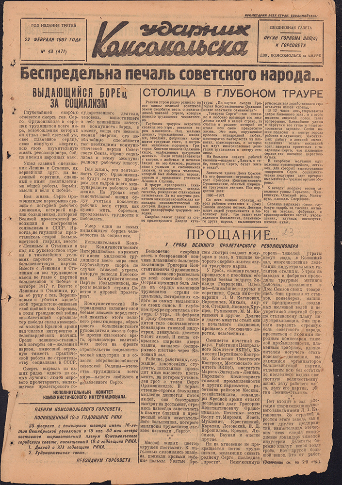 Ударник Комсомольска 471
