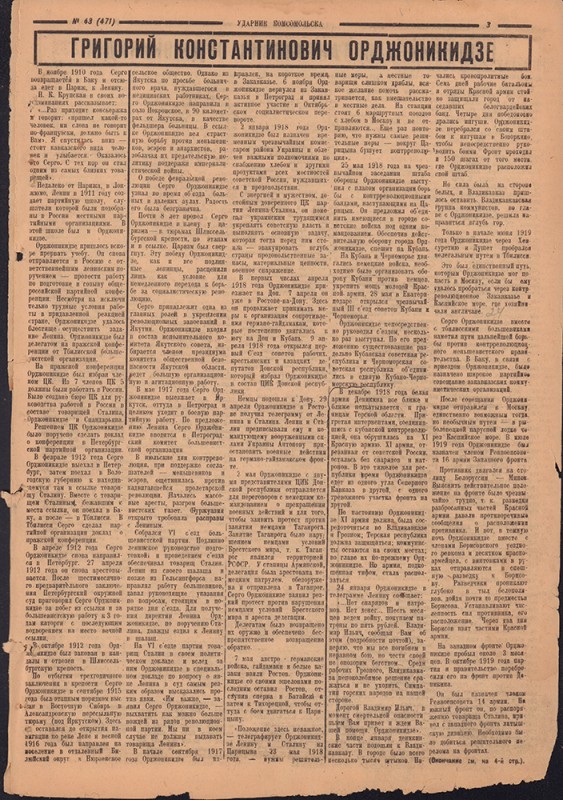 Ударник Комсомольска 471