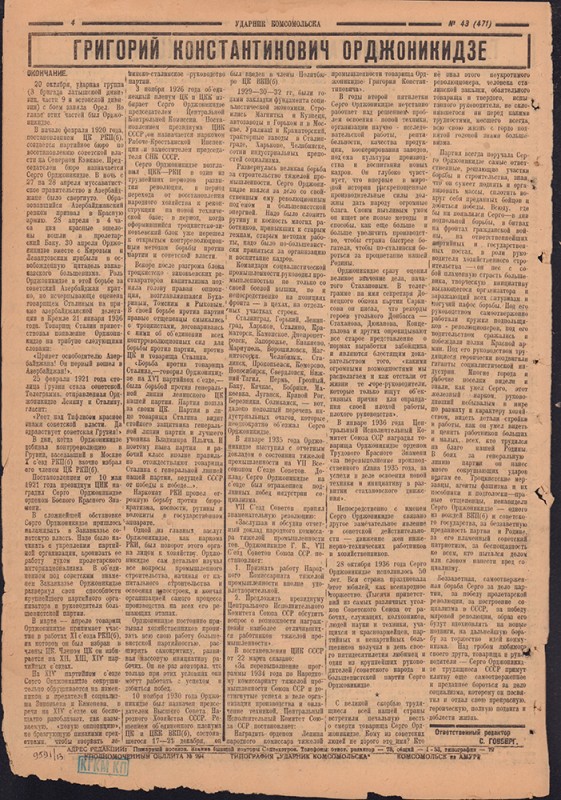Ударник Комсомольска 471