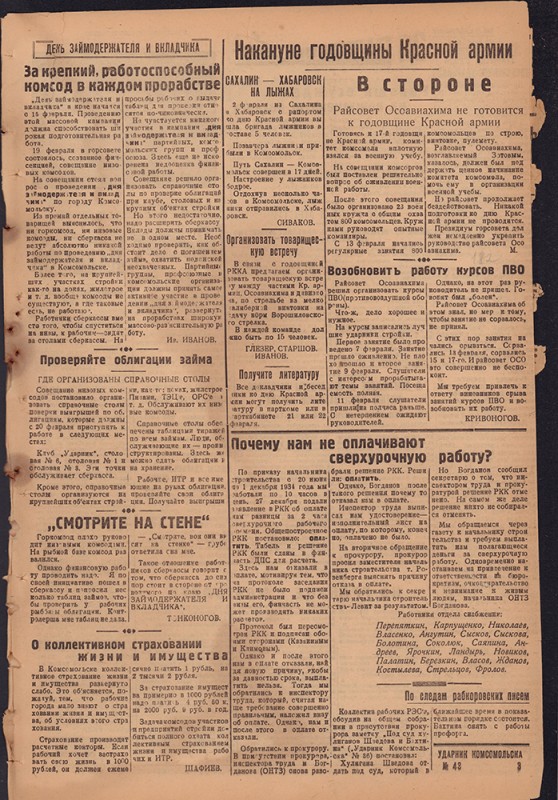 Ударник Комсомольска 691
