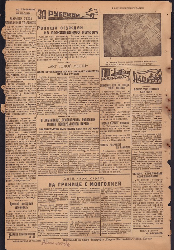 Ударник Комсомольска 691