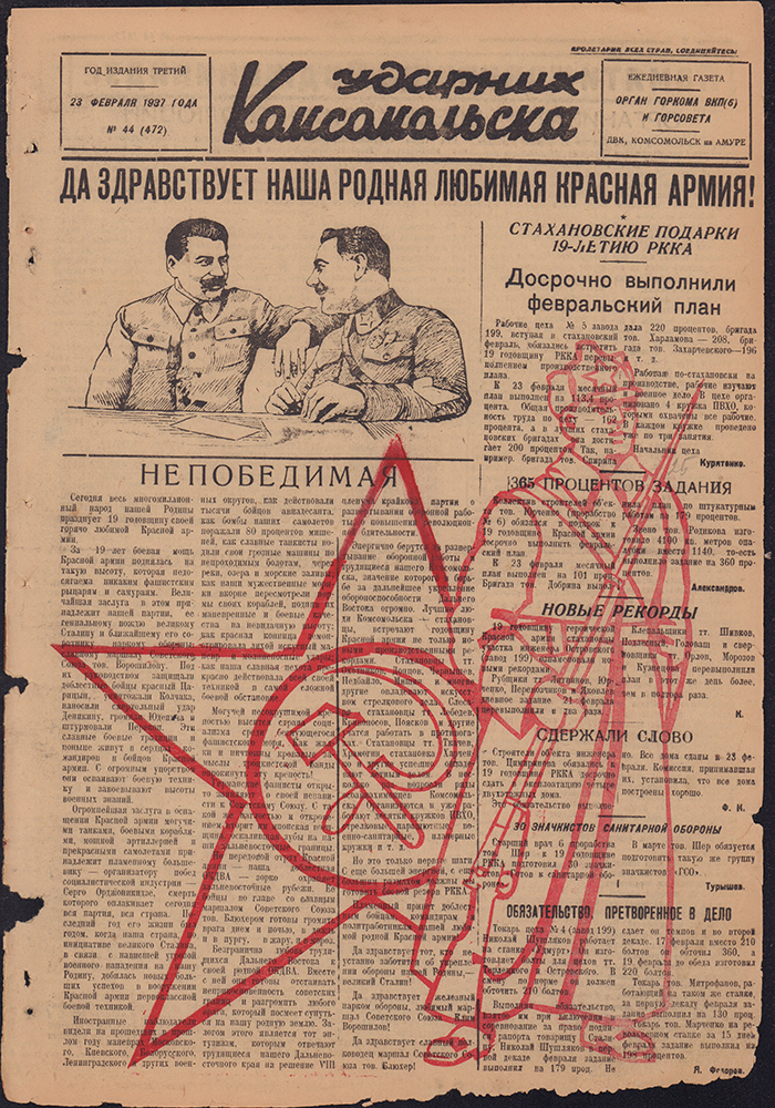 Ударник Комсомольска 472