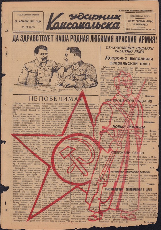 Ударник Комсомольска 472