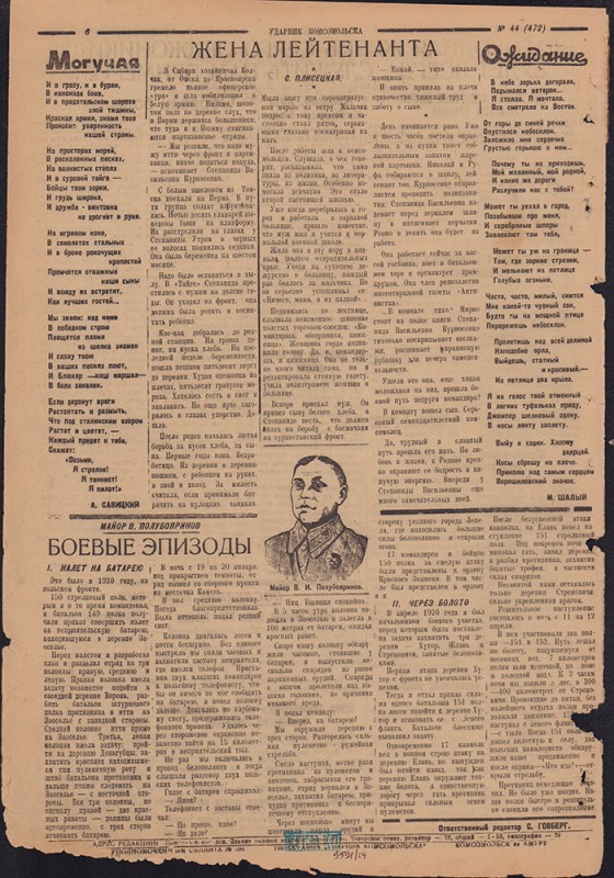 Ударник Комсомольска 472