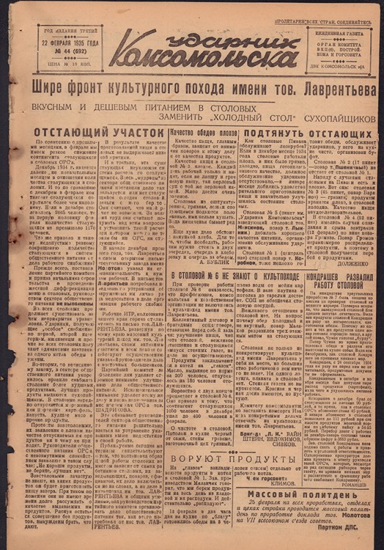 Ударник Комсомольска 692