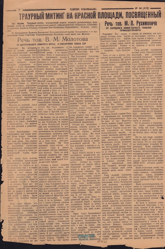 Ударник Комсомольска 473