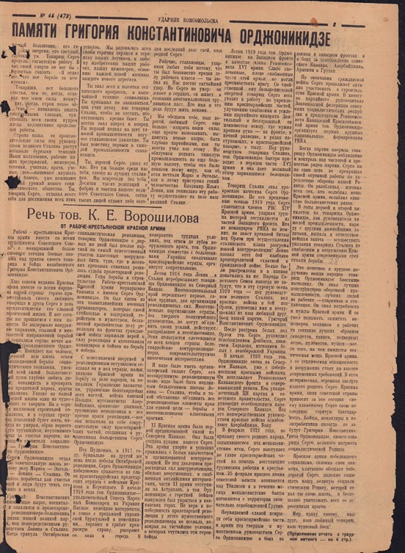 Ударник Комсомольска 473