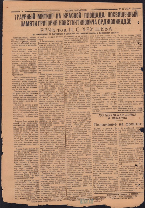 Ударник Комсомольска 473