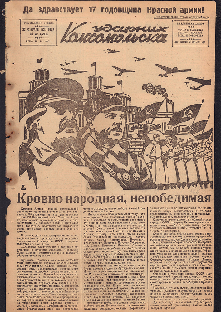 Ударник Комсомольска 693