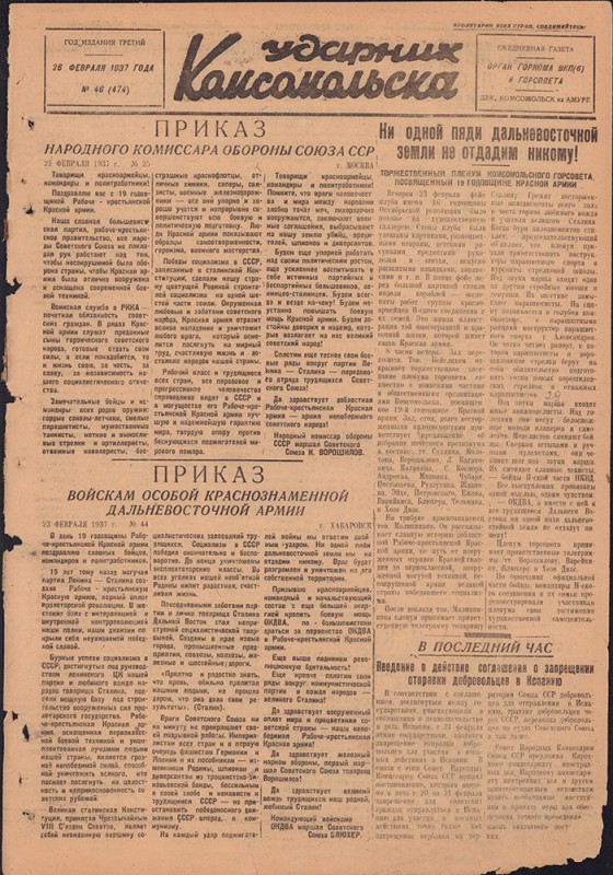 Ударник Комсомольска 474
