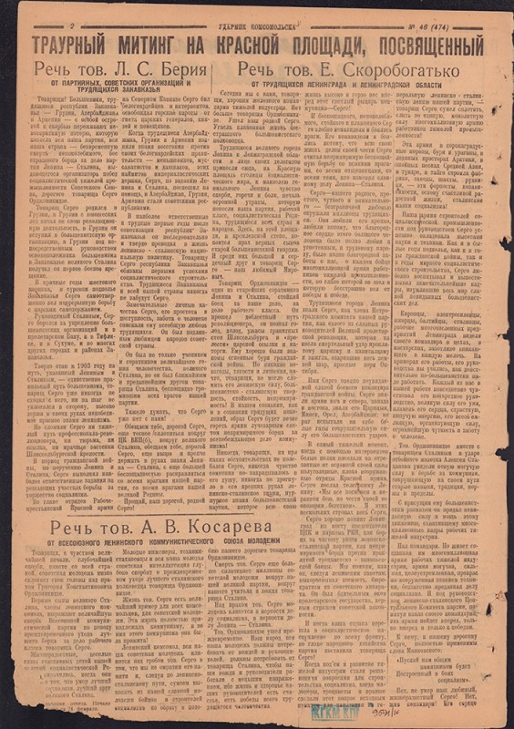 Ударник Комсомольска 474