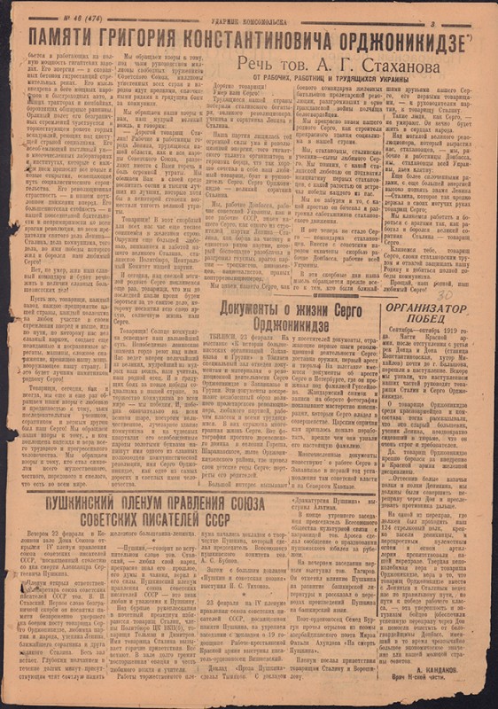 Ударник Комсомольска 474