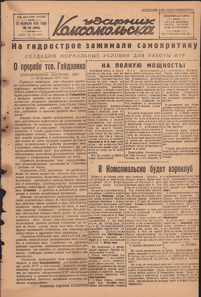 Ударник Комсомольска 694