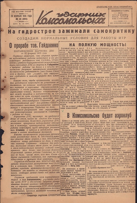 Ударник Комсомольска 694