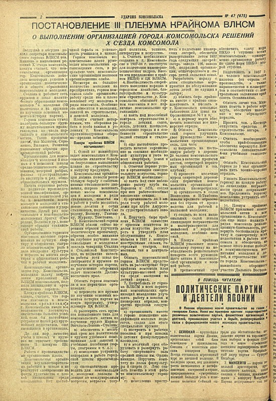 Ударник Комсомольска 475