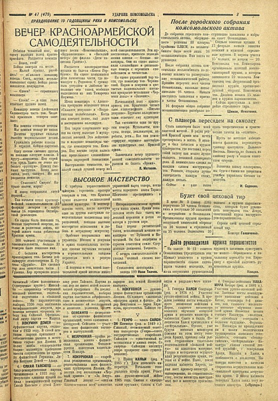Ударник Комсомольска 475