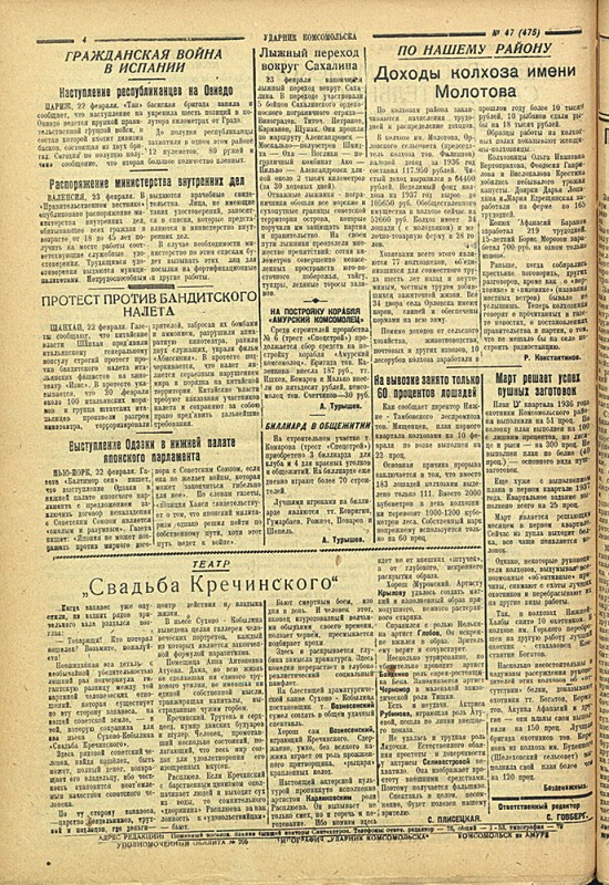 Ударник Комсомольска 475
