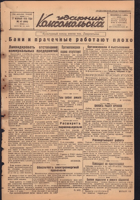 Ударник Комсомольска 695