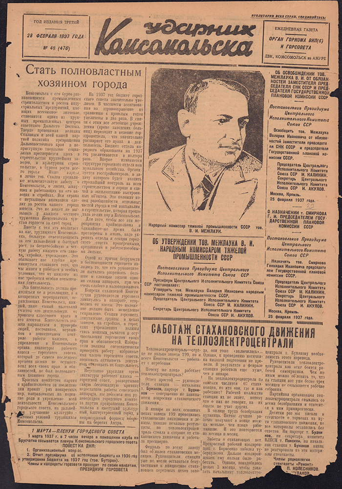 Ударник Комсомольска 476