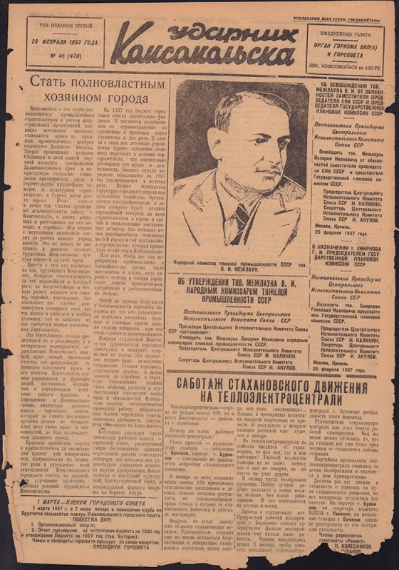 Ударник Комсомольска 476