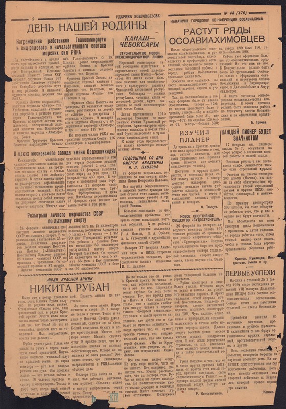 Ударник Комсомольска 476