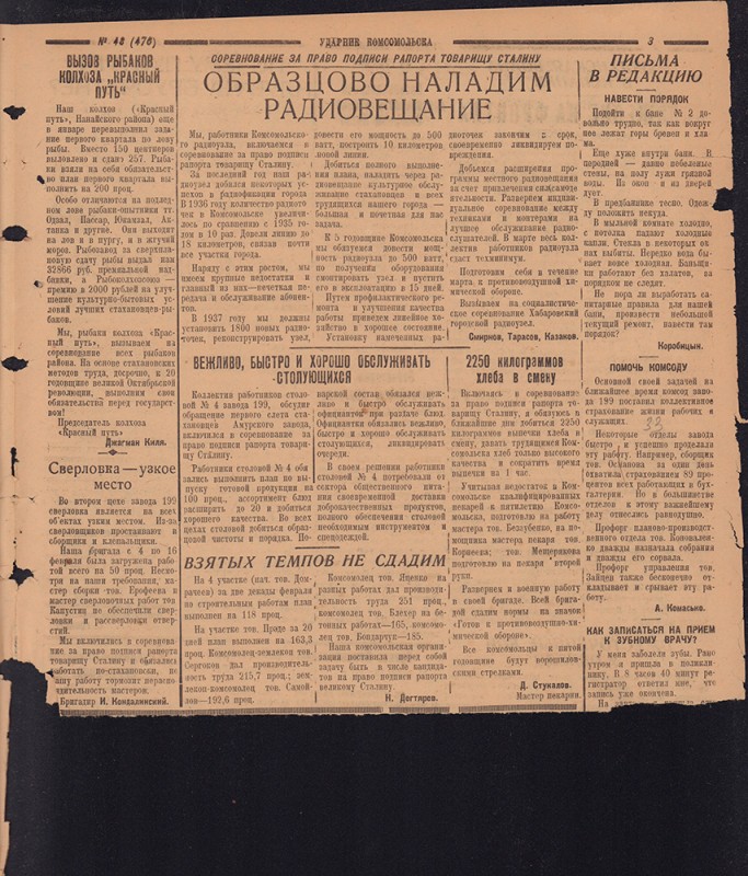 Ударник Комсомольска 476