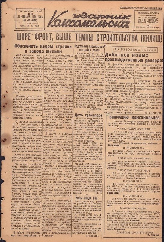 Ударник Комсомольска 696