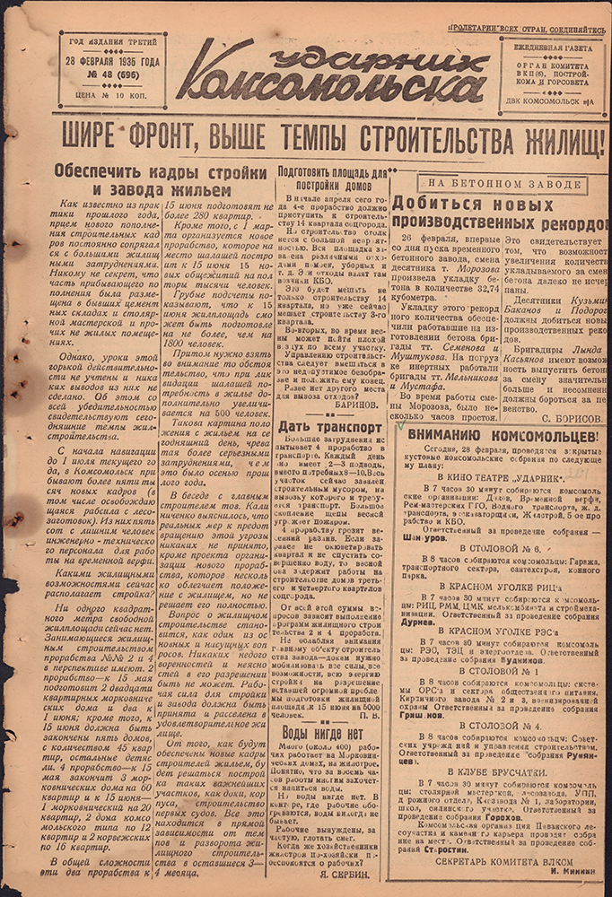 Ударник Комсомольска 696