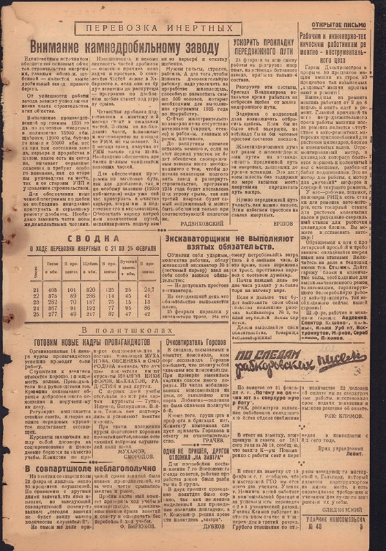 Ударник Комсомольска 696