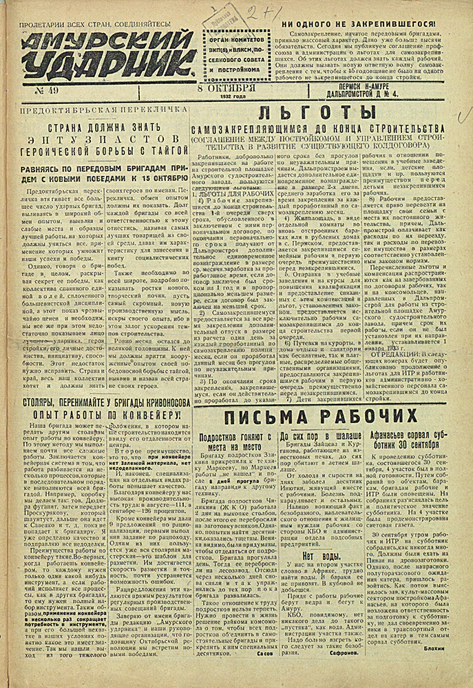 Амурский ударник 49