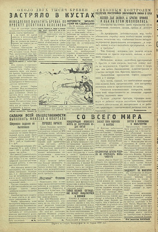 Амурский ударник 49