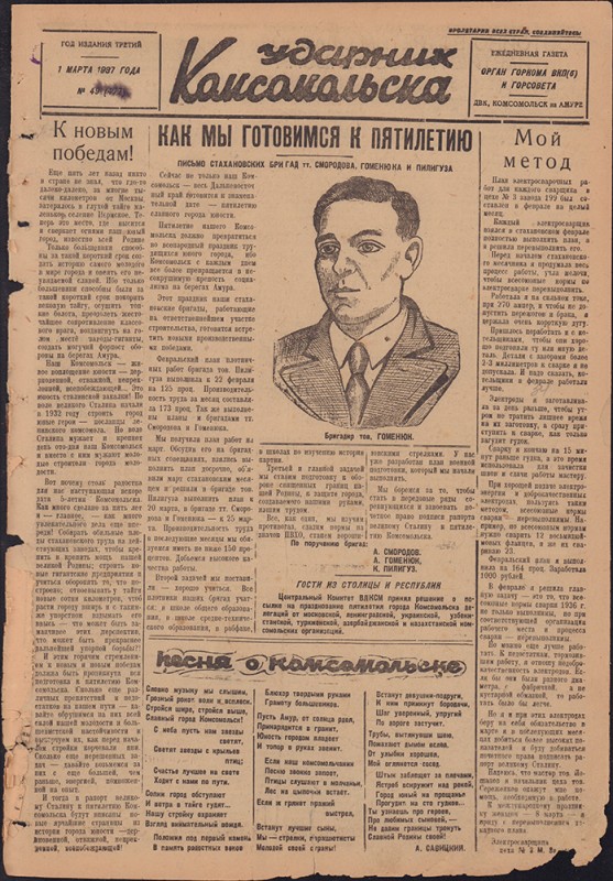 Ударник Комсомольска 477