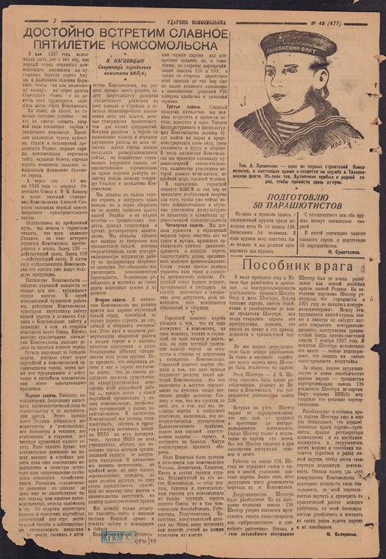 Ударник Комсомольска 477