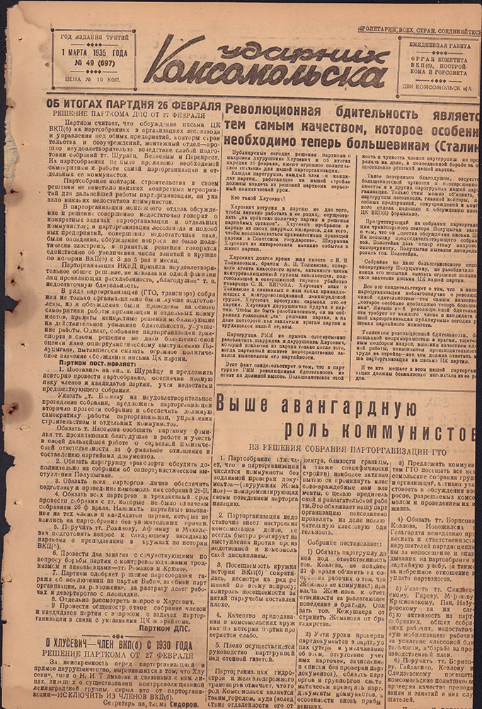 Ударник Комсомольска 697