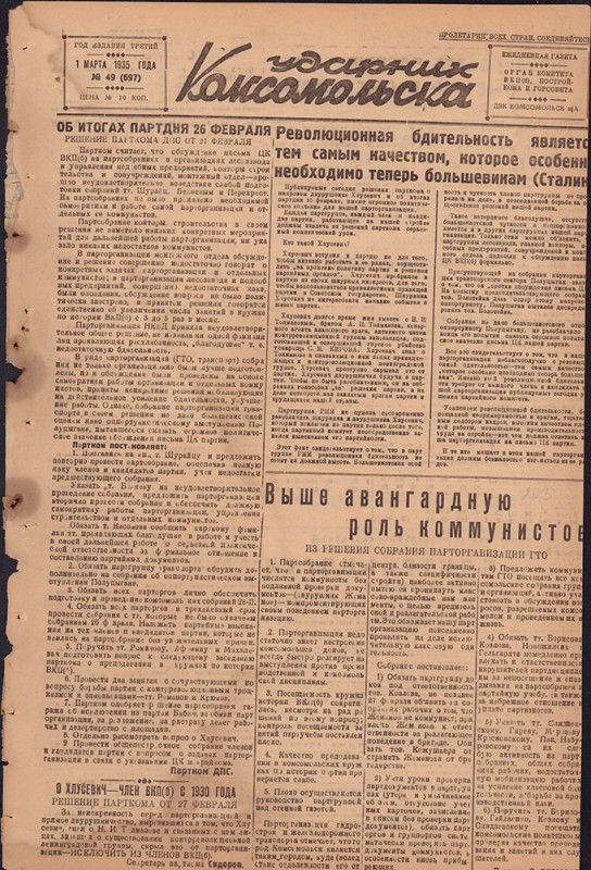 Ударник Комсомольска 697