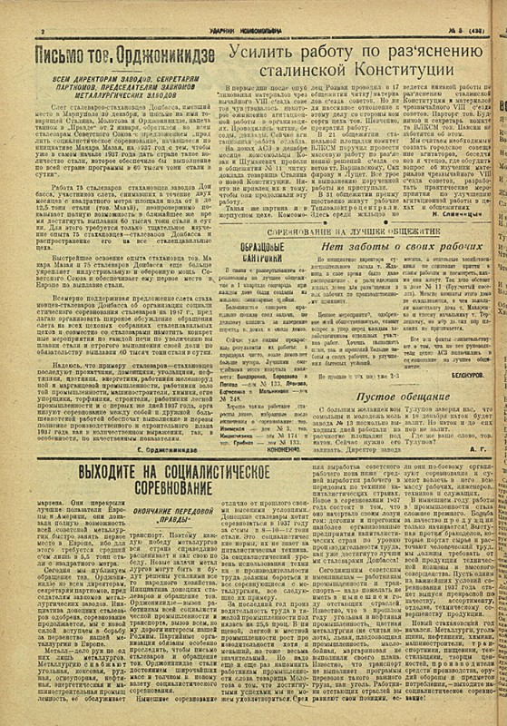 Ударник Комсомольска 433