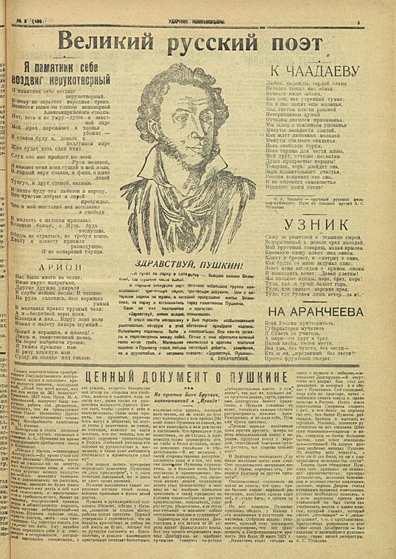 Ударник Комсомольска 433
