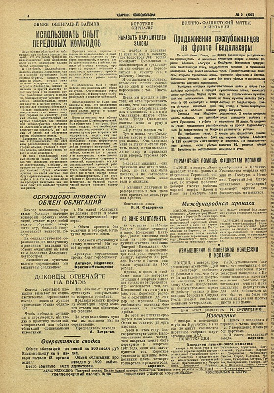 Ударник Комсомольска 433