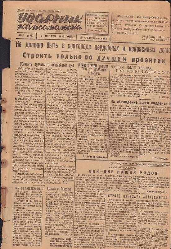 Ударник Комсомольска 653