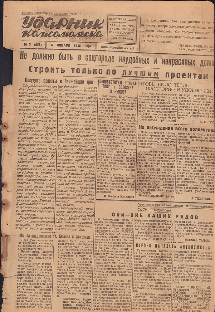 Ударник Комсомольска 653
