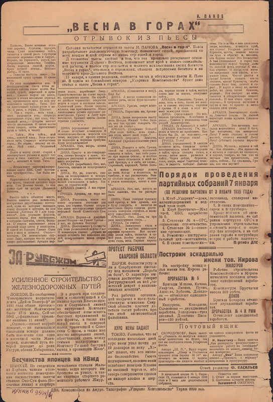 Ударник Комсомольска 653