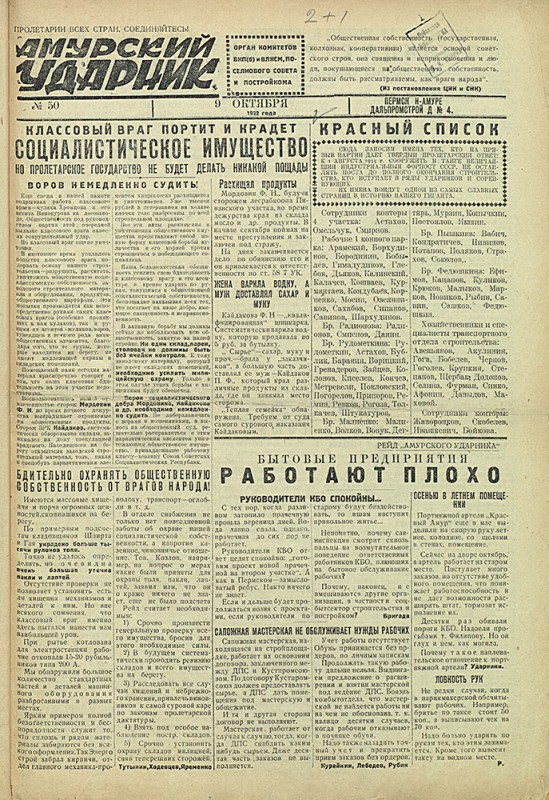 Амурский ударник 50