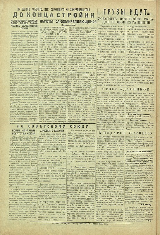 Амурский ударник 50