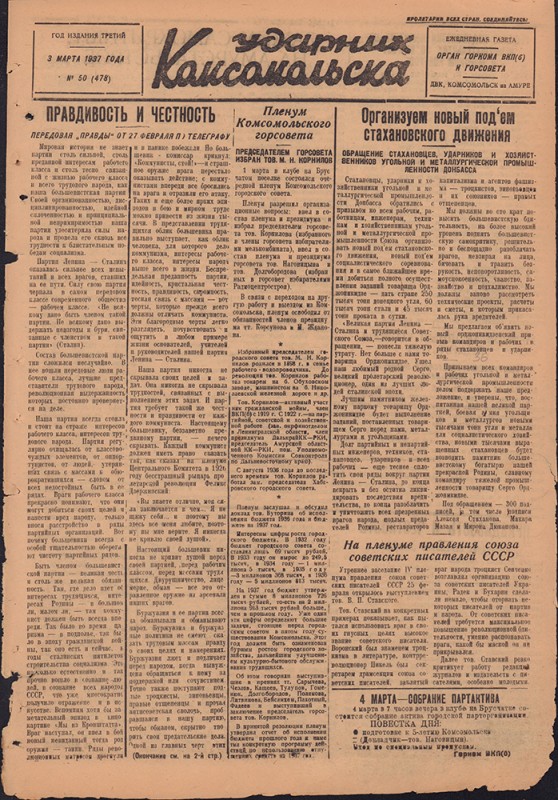 Ударник Комсомольска 478