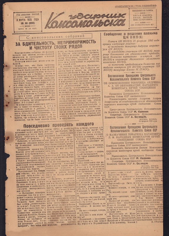 Ударник Комсомольска 698