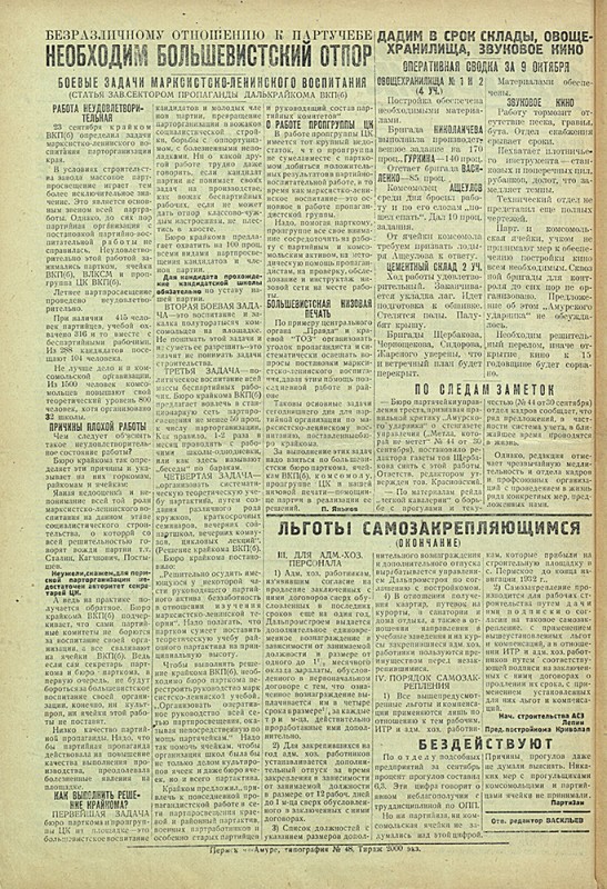 Амурский ударник 51